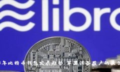 2023年比特币钱包发展趋势