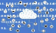 TRC20钱包是基于TRON网络的