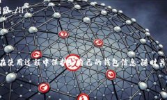 在imToken钱包中保存TRC20代