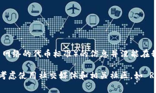 截至我最后的更新（2023年10月），WazirX 是一家印度加密货币交易所，但关于其是否支持 TRC20 链（即波场 TRON 网络的代币标准）的信息并没能在我的数据中明确列出。为了获取最新的信息，建议你直接访问 WazirX 的官方网站或者查看他们的官方公告和支持页面。

如果你需要更详细的信息或者想要讨论关于 WazirX 的特定功能和各类链条支持的内容，请让我知道！此外，你也可以考虑使用社交媒体和相关社区，如 Reddit 或 Telegram，询问其他用户的经验和见解。这些渠道通常能为你提供实时且准确的信息。