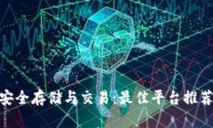 TRC20数字资产安全存储与交