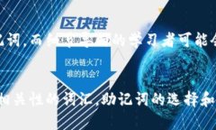 助记词的通用性主要取决