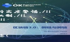 在讨论“虚拟币USDT被骗是