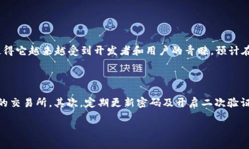 在加密货币领域，TRC20是基于波场(TRON)网络的一种代币标准。如果你想要出售TRC20代币，以下是一些步骤和建议，帮助你实现这一目标。

1. 了解TRC20代币

TRC20代币是在波场网络上发行的代币，类似于以太坊上的ERC20代币。这些代币可以用来进行各种金融交易，也是在波场生态中非常常见的一种数字资产。在出售TRC20代币之前，了解其基本概念是非常重要的，尤其是市场趋势和相关的交易所信息。

2. 选择合适的交易所

出售TRC20代币的第一步是选择一个支持TRC20代币交易的数字货币交易所。市面上有很多交易所可以选择，一些常见的包括波场官方的交易平台、币安、火币网等。在选择交易所时，要注意交易所的信誉、交易费用以及提现速度等因素。

3. 创建账户并完成验证

在选定交易所后，你需要在该平台上创建一个账户。这一过程通常需要提供个人信息，包括电子邮件地址和手机号码。部分交易所可能会要求你进行身份认证，这一步是为了确保交易的安全性，也是合规的要求。按照平台的指引完成注册，确保你的账户信息安全。

4. 充值TRC20代币

在账户创建成功后，下一步就是将你的TRC20代币充值到交易所。通常，交易所会提供一个充值地址，你只需要将你的代币从自己的钱包转入这个地址即可。在转账过程中，一定要确认地址的准确性，以免损失资金。

5. 选择交易对

充值完成后，登录你的交易账户，选择一个合适的交易对。如果你是想将TRC20代币兑换成法币（如人民币、美元等），那么你需要找到相应的交易对，例如TRC20/USDT或者TRC20/BTC等。确定好交易对后，进入市场交易界面。

6. 设置卖出订单

在交易界面，你可以选择以市价单或限价单的方式出售你的TRC20代币。市价单是根据现有市场价格立即成交，而限价单则是你可以设定一个期望的价格，当市场价格达到预设价格时自动成交。选择合适的订单方式后，输入你要出售的数量，确认订单。

7. 提现

完成交易后，你可以将你的法币或其他代币提现到个人银行账户或其他钱包中。提现金额和时间会因交易所的规定有所不同。不少用户希望快速提现，但一种有时需要耐心等待，尤其是在高峰时段。

8. 注意安全与风险

出售TRC20代币的过程虽然相对简单，但安全是必须高度关注的问题。一定要开启二次验证，确保账户安全。同时，在市场波动时，不要轻易做出决策，适时监测市场动态。

总结

出售TRC20代币其实就是通过一个安全的交易平台，将你的数字资产转换为你所需要的货币。在这个过程中，一定要理解市场行情、选择合适的交易所、注意安全问题。我们总是希望在每一步操作中，不仅能顺利完成交易，还能获得足够的收益。

相关问题

1. TRC20代币的市场前景如何？

真心觉得，随着越来越多的项目在波场生态中推出，TRC20代币的市场需求也会逐渐增加。波场网络本身的灵活性和低成本特性，使得它越来越受到开发者和用户的青睐，预计在未来的几年中，TRC20代币的应用场景将会不断扩大，可能会成为更多区块链项目的选择。

2. 如何确保交易的安全性？

在进行数字货币交易时，安全性永远是一个重要的课题。有点遗憾的是，很多新手用户往往忽视了这一点。首先，一定要选择信誉好的交易所，其次，定期更新密码及开启二次验证，保持钱包地址的私密性。此外，时刻警惕钓鱼网站，确保你只在官方渠道进行交易。这样，才能有效降低风险，为你的交易保驾护航。

这样的内容结构和丰富的细节，不仅能够满足用户需求，也有助于提高表现。希望对你有所帮助！