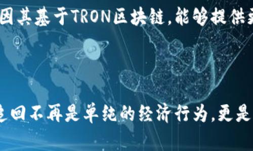 ### USDT-TRC20地址的概念与解析

什么是USDT-TRC20？
USDT，或称为泰达币，是一种与美元锚定的稳定币，广泛应用于数字货币交易市场。TRC20是基于波场(TRON)区块链的一种技术标准，旨在USDT的转账速度和成本。因此，USDT-TRC20即是在TRON网络上发行的USDT。它结合了稳定币的价值保值特性和TRON区块链的高效性能，为用户提供了更为便捷的数字货币转账体验。

USDT-TRC20地址的生成
每个用户在使用USDT-TRC20进行交易时，都需要拥有一个TRC20地址。这个地址是通过你所使用的波场钱包生成的，通常是由一串以“T”开头的字符组成。这串字符不仅仅是一串代码，而是你在TRON区块链上的独特身份。因此，拥有一个安全可靠的钱包地址是每位加密货币用户应该重视的事情。

如何获取USDT-TRC20地址？
获取一个USDT-TRC20地址并不复杂。您可以选择多个波场钱包，如TRON Wallet、TokenPocket等。首先，您需要下载安装相应的钱包应用，按提示步骤注册并创建钱包。创建完成后，您将会在钱包界面中看到您的TRC20地址，这个地址可用于接收和发送USDT-TRC20。

为什么选择USDT-TRC20？
选择USDT-TRC20的理由主要有以下几点：
ul
    listrong交易速度快：/strongTRON网络能够实现秒级确认，避免了其他区块链网络中常见的延迟问题。/li
    listrong交易费用低：/strongTRC20的交易费用相对很低，用户在进行资产转移时可以节省不少成本。/li
    listrong稳定性强：/strong作为稳定币，USDT的价值始终与美元保持相对稳定，有效规避了加密货币市场的波动风险。/li
/ul

USDT-TRC20的使用场景
USDT-TRC20可以在多个场景中发挥作用，主要包括：
ul
    listrong交易所交易：/strong在各大数字货币交易所中进行USDT的交易，作为一种流通媒介。/li
    listrongDeFi应用：/strong在去中心化金融（DeFi）平台上借贷、投资和流动性提供等。/li
    listrong跨境支付：/strong利用其稳定的价值特性，为国际贸易提供便捷的支付方式。/li
/ul

舞台背后的安全性
虽然USDT-TRC20带来了极大的便利，但用户在使用时也要关注安全问题。选择一个知名和安全的钱包是首要条件，此外，用户还需对自己的私钥和助记词进行妥善保管，以防止资产丢失。

结语
总体而言，USDT-TRC20作为一种结合了稳定币与高效区块链技术的数字资产，在数字货币市场中具有重要的地位。随着区块链技术的发展，它的应用场景和需求将会越来越广泛，值得用户积极关注和参与。

---

### 相关问题

问1：如何安全地管理USDT-TRC20地址？
在加密货币的世界里，安全无疑是最重要的课题。首先，强烈建议用户将他们的私钥存放在安全的地方，不与他人分享。除了使用加密钱包外，可以考虑使用硬件钱包，这样可以将资产与互联网隔离，进一步提高安全性。此外，多因素认证（2FA）也能够提高账户的防护等级，减少被攻击的风险。最后，定期关注钱包的交易记录，及时发现异常活动，对于资金安全至关重要。

问2：USDT-TRC20与其他版本的USDT有何区别？
USDT在不同区块链上的版本有多个，如ERC20（以太坊）、OMNI（比特币）、BEP20（币安智能链）等。每种版本的USDT在交易所支持、交易速度、交易费用上均有所不同。TRC20版的USDT，因其基于TRON区块链，能够提供更快速且更低成本的交易体验，特别是在高并发的情况下，这一点尤为明显。同时，不同的区块链网络适合不同的用户需求，用户在选择使用时，需根据自身的需求和交易习惯进行取舍。

---

一直以来，对加密货币的热衷让我对于这个新兴领域充满期待和探索的欲望。希望通过本篇内容，您能够更加深入地理解USDT-TRC20的特性，找到适合自己的资产管理和交易方式。追回不再是单纯的经济行为，更是价值观的传递，文化的交融。希望我们都能在这个快速发展的数字经济时代，共同迎接未来的每一个可能！