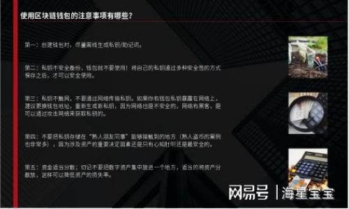 在TRC20网络中转移USDT（Tether）是需要支付一定的手续费的，这种费用通常被称为“转账费用”或“网络费用”。这些费用主要用于支付矿工或网络节点处理交易的成本。下面是关于TRC20转移USDT手续费的详细介绍，包括相关问题的讨论。

什么是TRC20及其转账手续费
TRC20是基于TRON区块链的一种标准，类似于以太坊上的ERC20标准。它支持智能合约以及代币的转移能力，其中USDT作为一种稳定币，可以方便地在TRC20网络中进行转移和交易。
在TRC20网络中，每当用户发起USDT转账时，都会产生一定的手续费。这笔手续费由转账的发起者在发起交易时支付，通常以TRX（TRON的原生代币）进行计算。这是因为TRC20转账的网络运行需要消耗网络资源，手续费就是对这些资源的补偿。

TRC20转账手续费的计算方式
TRC20的转账手续费相对较低，通常在几美分到几毛钱之间，这使得它适合进行小额转账。手续费的具体数额可能会受到当时网络拥堵情况以及转账金额的影响。在网络繁忙的时段，手续费可能会暂时上升，以增加交易的优先级。
用户在选择进行USDT转账时，系统通常会在发起交易前显示预计的手续费，用户可以在确认转账之前自行判断是否继续进行。

TRC20转移USDT手续费的优势
对于用户来说，TRC20转账的手续费具有明显的优势。首先，TRC20网络的转账速度较快，一般只需几秒到几分钟即可完成，而相比于其他区块链，例如以太坊，可能需要数分钟甚至数小时才能确认交易。其次，手续费低廉，使得小额转账变得更加经济。这种低成本、高速率的特点使得TRC20所承载的USDT在使用上相对更加便捷和划算。

可能遇到的手续费问题
在实际交易中，用户可能会遇到关于手续费的一些疑问。例如，有些用户会担心在转账时是否需要留意手续费的浮动，尤其是在网络状况不稳定时。为了减少这类问题，建议用户在选择转账时，了解当时网络的状态，或查看相关的社区讨论，调整自己的转账策略。

转移USDT时如何选择合适的手续费
真心觉得，选择合适的手续费意味着在交易的便捷性和成本之间找到平衡。如果你急需转账，或许可以选择支付更高的手续费，以保证交易的快速确认。但如果你不急，可以在网络相对空闲时进行转账，享受更低的手续费。这是一个灵活的选择，旨在在不同情况下找到最优解。

总结
总的来说，TRC20转移USDT确实是需要支付手续费的。尽管手续费相对较低，但用户仍需关注转账时的网络状态和手续费的变化，以便作出明智的决策。对于频繁交易的用户来说，了解这些信息将帮助他们更好地管理转账成本，提高效率。

相关问题讨论

问题1: 在转账USDT时，有哪些因素会影响手续费？
有点遗憾的是，手续费并不是一个固定的数值，它受到多种因素的影响。以下是一些影响TRC20转账手续费的主要因素：
ul
listrong网络拥堵情况：/strong当网络上交易量激增时，手续费可能会随之上升。用户在高峰期发起转账时，可能需要支付更高的手续费。/li
listrong转账金额：/strong在某些情况下，转账金额的大小可能会影响手续费的计算，尤其是当转账金额较小而费用却相对较高时，可能会让用户觉得不划算。/li
listrong区块链技术的升级：/strong随着技术的不断发展，手续费的计算模型也可能发生变化，用户需要及时了解相关信息。/li
/ul

问题2: 如何避免在转账时支付过高的手续费？
为了避免支付过高的手续费，用户可以采取以下措施：
ul
listrong选择合适的时间转账：/strong在网络流量较低的时段进行转账，能够有效降低手续费。/li
listrong关注交易所的手续费政策：/strong有些交易所可能会提供更优惠的转账政策，了解这些政策可以帮助用户减少费用。/li
listrong使用交易所内部转账：/strong一些交易所可以允许用户在其平台内部转账，这通常是免费的。/li
/ul
真心希望这些建议能帮助你在未来的转账过程中，既能快速完成交易，又能避免不必要的手续费支出。