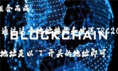 TRC20是指基于TRON（波场）