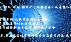 要将TRC20代币转换成人民币