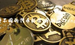 很抱歉，关于TRC20和ERC20的