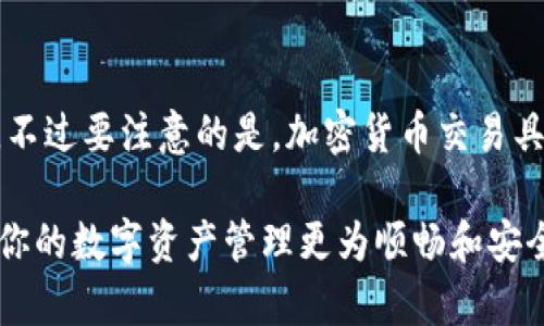 要收取TRC20（基于TRON网络的代币）的IM Token，你可以按照以下步骤进行操作。请注意，这个过程涉及一些基础的加密货币钱包操作，确保在操作之前已经对相关流程有一定的了解。

### 步骤一：确认IM Token钱包已安装

首先，你需要确保你的手机上已安装IM Token钱包。你可以在App Store（iOS）或Google Play（Android）商店中找到并下载IM Token应用。安装完成后，打开应用并创建一个钱包或导入已有钱包。

### 步骤二：获取TRC20地址

打开IM Token钱包后，确保你当前切换到TRON网络，这样才能接收TRC20代币。通常在钱包的界面上会显示当前网络，选择“TRON”网络。如果你尚未在钱包中添加TRC20代币，可以通过搜索或手动添加来完成。

接下来，找到“收款”或“接收”选项。此时，你将会看到你的TRC20地址。这个地址通常是一个以“T”开头的字符串，可以通过复制或者二维码的方式进行分享，方便其他用户向你转账。

### 步骤三：发送TRC20代币

如果你有朋友或其他用户想向你发送TRC20代币，他们只需要使用上面提到的地址进行转账。在确认代币类型（确保是TRC20）及数量之后，发送方即可完成交易。

### 步骤四：确认交易状态

交易成功后，你可以通过IM Token钱包的“资产”部分查看是否收到了代币。通常，代币到账会有一定的时间延迟，具体取决于网络的拥堵程度。如果交易状态未及时更新，可以考虑刷新或者重启应用。

### 常见问题

#### 问题一：如何添加TRC20代币到IM Token钱包？

有时我们可能会需要添加特定的TRC20代币到IM Token钱包中，下面我将详细介绍如何操作。

首先，打开IM Token钱包，在主界面上找到“我的”选项，接着选择“添加代币”。选择“TRC20”类别，然后在搜索框中输入你想要添加的代币名字或合约地址，系统将会显示相关信息。确认无误后，点击“添加”按钮即可。

要添加一个新的代币，你还可以通过手动输入代币的合约地址来进行添加。确保证合约地址是正确的，以免添加错误的代币。

#### 问题二：如果收不到TRC20代币，该怎么办？

有时候收不到TRC20代币会让人感到有些不安，尤其是在你已经确认发送方已经完成操作的情况下。这种情况下要冷静处理，下面是一些建议。

首先，可以检查一下你的TRC20地址是否正确。如果地址错误，那么代币会发送到另一个地址，导致你无法收到。同时，也要确认发送方使用的确实是TRC20代币。不同的区块链网络会有各自的代币，确保没有搞混是很重要的。

此外，还可以在IM Token钱包中查看交易记录，确认是否有相关的收款记录。如果收款记录中可以找到交易的信息，那么可能是网络延迟导致的，可以稍等一段时间再检查。

如果确认所有操作都没有问题，但依然没有收到代币，建议联系IM Token客服，提供相关交易信息与截图，以寻求支持和帮助。

### 总结

在IM Token钱包中收取TRC20代币并不是一件复杂的事情，只要按照上述步骤操作，就可以顺利完成。不过要注意的是，加密货币交易具有一定风险，一定要保护好自己的私钥，不随意分享。此外，务必确认代币来源的可靠性，以免遭受损失。

真心觉得，掌握这些基本操作对每位加密货币用户来说都极为重要，希望能够为你提供实用的帮助，让你的数字资产管理更为顺畅和安全。