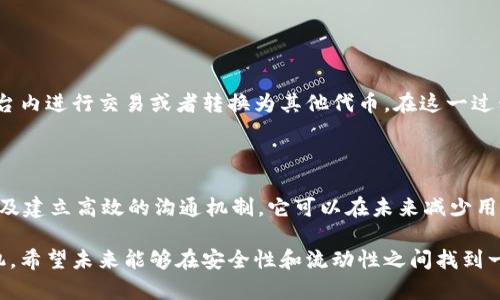    火币TRC20暂停提币的影响与未来发展趋势  / 
 guanjianci  火币, TRC20, 加密货币, 提币  /guanjianci 

什么是TRC20及其在火币的应用

TRC20是一种基于TRON区块链的代币标准，与以太坊的ERC20类似。它允许开发者在TRON网络上发行和管理代币。TRC20的广泛应用使得越来越多的用户和开发者开始关注这个标准，尤其是在交易所平台上。

火币交易所作为全球知名的加密货币交易平台，一直以来对TRC20代币的支持为其带来了巨大的用户基础和流动性。然而，近期火币宣布暂停TRC20的提币功能，这一决定引发了广泛的讨论和关注。

火币TRC20暂停提币的原因

真正的原因可能涉及到多个方面，比如网络安全、技术更新或者是合规性问题。用户在使用加密货币交易所时，或多或少会遇到类似的情况。这让我感到有些遗憾，因为在处理这些问题时，用户的体验往往会受到影响。

对用户的影响

火币TRC20暂停提币，可能会对用户的资金流动性产生影响。很多用户可能已经将资金转入TRC20代币中等着进行提币，结果却因为这一决定而无奈受困。相对而言，在这样的背景下，加密货币的活跃性可能会有所减弱。

同时，用户对火币的信任度也可能受到影响。一旦用户觉得某个平台无法保证自身资产的安全或灵活性，他们自然会寻找其他的交易渠道。这种迁移不仅会影响火币的用户活跃度，也会为其他交易所带来机会。

火币的未来发展趋势

尽管当前的局面让人感到不安，但我真心觉得火币依然有机会在未来发展得更好。随着市场的不断成熟和监管政策的逐步明晰，火币需要在这些方面加以加强，以提升用户体验和信任度。

可能的解决方案

为了解决用户的问题，火币可以考虑以下几种解决方案：br
1. **强化沟通**：及时更新信息，解释暂停提币的原因和预计解决时间，让用户了解到事件的发展。br
2. **提供补偿**：对于受到影响的用户，火币可以提供一些补偿，比如手续费减免，或在平台上推出一些优惠活动以重建用户信任。br
3. **改进技术**：持续改进其技术架构，以避免未来类似问题的发生。br
4. **加强安全措施**：确保用户资产的安全，以提升用户信任度。br
这样做不仅能解决当前的问题，还能为未来的发展奠定基础。

总结与展望

火币TRC20暂停提币的事件可以看作是一个市场调节的过程。尽管遭遇了暂时的困境，但我坚信，只要火币采取有效措施，从各个层面提升用户体验，未来依然会有光明的发展前途。

常见问题解答

h41. 我可以把我的TRC20代币转入其他钱包吗？/h4

在提币功能暂停期间，您可能无法将TRC20代币转移到其他钱包或交易所。然而，您仍然可以在火币平台内进行交易或者转换为其他代币。在这一过程中，您会对资产的流动性进行更有效的管理。虽然这让人有些失望，但希望火币能尽快恢复提币功能。

h42. 火币将如何防止类似事件再次发生？/h4

火币在当前事件之后，必须要加强内部管理和技术基础设施的建设。通过提升安全性，完善技术支持以及建立高效的沟通机制，它可以在未来减少用户的困扰。这让我真心期待火币的另一个发展高峰。

总而言之，火币TRC20暂停提币的事件虽然给不少用户带来了困扰，却也为市场提供了一个反思的契机。希望未来能够在安全性和流动性之间找到一个理想的平衡点，让用户能更加安心地投资与交易加密货币。