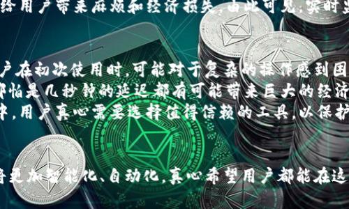 TRC20交易状态监听的未来发展趋势与应用分析
TRC20, 交易状态, 监听, 区块链技术/guanjianci

引言
在数字货币和区块链技术迅速发展的今天，TRC20作为草根Token的代表，越来越受到人们的关注。我们常常在进行TRC20代币交易时，会关注交易的状态，例如交易是否成功、是否被确认、是否因费用不足而失败等。在这个信息爆炸的时代，实时监听TRC20交易状态成为了用户的重要需求。
在这篇文章中，我将详细探讨TRC20交易状态监听的当前情况、未来发展趋势以及一些应用实例，同时还将回答一些相关的问题，帮助大家更好地理解这一主题，真心希望能够为读者提供有价值的信息。

TRC20交易状态监听的概念及重要性
首先，我们从概念入手。TRC20是基于Tron网络的代币标准，这意味着它结合了Tron区块链的特性，如高吞吐量和低交易费用。而交易状态的监听则是在交易发起后，实时获取该交易的状态信息，如待确认、已确认、失败等。
交易状态监听的重要性不言而喻。首先，它能帮助用户实时了解交易的进展，这对于那些希望及时进行后续操作的用户尤为重要。例如，若一笔交易失败，用户能够迅速采取措施，避免后续的损失。其次，通过实时监听，用户还可以评估网络状态，比如在网络拥堵的时候，他们可能会选择稍后再进行交易，从而节省手续费。

TRC20交易状态监听的当前技术实现
在现阶段，TRC20交易状态监听主要通过两种方式实现。第一种是使用TronGrid API，第二种是通过节点的事件监听。
TronGrid是Tron提供的一种API，可以方便用户快速访问区块链数据。通过API调用，用户只需输入交易哈希，便可获得该交易的最新状态。而事件监听则是更为主动的一种方式。用户可以通过连接Tron节点，监听事件流，实时获得交易状态变更。
这两种方式各有优缺点，API调用虽然简单，但可能受到网络波动的影响，而节点事件监听则可以实现更为实时的状态更新，但需要一定的技术门槛。

TRC20交易状态监听的未来发展趋势
展望未来，TRC20交易状态监听将会有几个重要的发展趋势。
h41. 高度自动化与智能合约的结合/h4
随着智能合约的广泛应用，TRC20交易状态监听将会趋向于智能化。例如，未来的DApp可以自动监测交易状态，根据不同的状态触发不同的逻辑。这种自动化的听众不仅可以减少人工干预的需求，还能提高交易的安全性和效率。

h42. 更加友好的用户界面/h4
目前，很多交易状态监控工具界面繁琐，不利于用户快速获取信息。未来，随着用户体验设计的不断深化，TRC20交易状态监听将会变得更加直观和友善。人们可能会希望通过简单的图表和可视化的方式，直观地了解交易的进度和状态，这将极大提升用户的使用体验。

h43. 多重链的支持/h4
目前，TRC20在Tron链上的交易状态监听已经相对成熟，但未来我们可能会看到跨链交易和多链支持的加入。这意味着，不同区块链上的TRC20代币能够统一在一个平台上进行状态监听，用户只需关注一个界面，便可实时了解多个链上的交易状态。

h44. 社交化和信息透明化/h4
未来的TRC20交易状态监听工具很可能会与社交化平台结合，用户不仅可以单独查看自己的交易状态，还可以关注其他用户的交易动态，形成一个互通有无、信息透明的社区。这将向人们提供更多的交互与分享机会，可能会改变我们对交易状态监听的看法。

相关问题探讨

h4问题1: 没法实时监听交易状态会有什么后果？/h4
在高频交易的环境下，未能实时监听交易状态可能会导致用户错失重要的交易机会。比如，一笔代币交易如果长时间处于待确认状态，用户可能会考虑重新发起一笔交易，而这一重复交易可能会导致网络拥堵，更有可能引发手续费上涨。真心觉得，如果没有及时的状态反馈，用户的交易体验将大打折扣，甚至面临资金安全的风险。
此外，无法及时掌握交易状态还可能导致用户的损失加剧，用户可能在未确认交易成功的情况下，进行后续的资金操作，最终导致重复支付或错失交易机会，给用户带来麻烦和经济损失。由此可见，实时监听交易状态不仅是用户获得信息的需求，更是保证资金安全的必要途径。

h4问题2: 如何选择合适的TRC20交易状态监听工具？/h4
选择合适的TRC20交易状态监听工具时，用户应从多个方面进行考虑。首先，工具的界面友好程度非常重要，简单直观的界面设计能让用户快速上手。不少用户在初次使用时，可能对于复杂的操作感到困惑，优质工具的直观设计能显著提升用户满意度。
其次，实时性也是一个关键因素。用户可以测试不同工具的响应速度，比如通过模拟交易，观察每个工具对交易状态的更新速度。对于高频交易的用户而言，哪怕是几秒钟的延迟都有可能带来巨大的经济损失。
最后，用户应关注工具的信誉和安全性，尤其是在数字资产频繁被攻击的情况下，选择那些有良好口碑和安全保障的工具尤为重要。在这个充满挑战的市场中，用户真心需要选择值得信赖的工具，以保护自己的资产安全。

结语
TRC20交易状态监听是区块链技术发展过程中一个非常重要的环节，它直接影响到用户的交易体验和资金安全。未来，随着技术的不断演进，交易状态监听将更加智能化、自动化。真心希望用户都能在这一领域找到适合自己的工具，享受到更安全、更便捷的交易体验。虽然技术进步需要时间，但我相信，只要我们不断探索，积极适应变化，未来一定会更加美好。