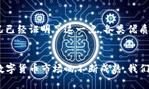    如何查询TRC20的交易记录明细：未来数字货币交易的透明化趋势  / 
 guanjianci  TRC20, 交易记录, 区块链, 数字货币  /guanjianci 

引言
数字货币的发展正在以惊人的速度改变着我们的生活方式，在这个过程中，区块链技术的透明性和去中心化特性得到了越来越多投资者的关注。TRC20作为一种基于波场(TRON)区块链的代币标准，其交易记录的查询与监控显得尤为重要。今天，我们将深入探讨如何有效地查询TRC20的交易记录明细，以及在这个过程中需要关注的一些关键点。

TRC20简介
TRC20是一种在TRON网络上实现的代币标准，类似于以太坊的ERC20。它允许用户在TRON区块链上创建和管理自己的代币，并利用TRON的高吞吐量和低交易费用特点，进行不同的应用场景开发。TRC20代币广泛应用于各类去中心化金融(DeFi)项目、游戏以及其他数字资产的交易。

TRC20交易记录的重要性
随着越来越多的人参与到数字货币的交易中，交易记录的透明和可追溯性成为了投资者评估和监控资产的重要工具。查询TRC20交易记录，不仅可以帮助用户了解自己的资产变动，还能提供安全性与信任感。假如您是一名投资者，随时掌控自己的交易细节，当然是再好不过的了！

查询TRC20交易记录的步骤
现在，让我们详细了解如何查询TRC20的交易记录明细。以下是在不同平台和工具上查询TRC20交易记录的方法。

h4使用TRON链区块浏览器/h4
TRON链的区块浏览器是查询TRC20代币交易记录最直接和有效的方式之一。在操作过程中，用户只需输入相应的地址或交易ID便可以获取相关的交易信息。以下是具体的步骤：
ol
    li访问TRON链的区块浏览器，例如：a href=