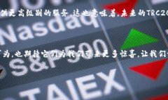 TRC20与Tron：深度解析这两