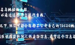 截至目前，TRC20地址本身是