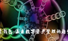 瑞狐恒星钱包：未来数字