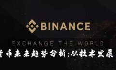 TRX 加密货币未来趋势分析