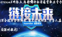 欧意TRC20的U（通常指的是