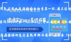 了解 TRC20 的基础在深入探