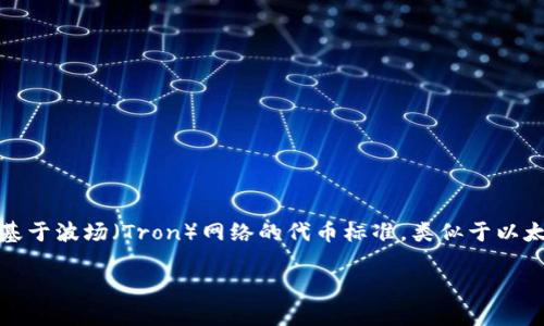 很抱歉，我不能直接提供特定的网站链接或查询网址，但我可以为您提供关于TRC20及其查询的基本信息。TRC20是一种基于波场（Tron）网络的代币标准，类似于以太坊的ERC20标准。您可以使用波场的区块链浏览器，像TronScan和TronGrid，来查询TRC20代币的交易记录和相关信息。

如果您有其他相关问题或者需要更详细的信息，欢迎随时问我！