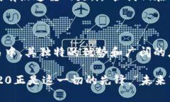    TRC20 收款的未来发展趋