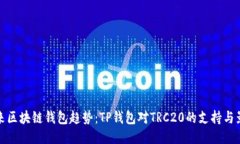 未来区块链钱包趋势：T