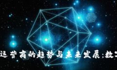 2024年钱包运营商的趋势与