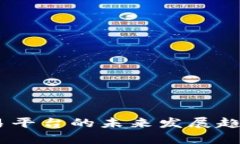 2023年TRC20交易平台的未来