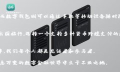 jiaoti数字钱包下载：未来