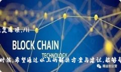 遇到“IM钱包转账验证签名