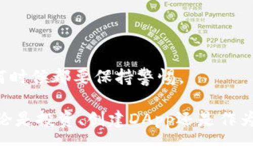 TRC20是与Tether（USDT）等加密货币相关的一个代币标准，用于Tron区块链上的代币发行和交易。TRC20类似于以太坊上的ERC20标准，允许开发者在Tron平台上创建和发布自己的数字资产。

## TRC20的特点

### 1. 兼容性
TRC20代币在Tron网络中可以互相使用，便于在去中心化应用（DApp）中交易和使用。这种兼容性使得开发者可以轻松地将TRC20代币集成到各种应用中。

### 2. 低交易费用
相较于其他区块链，Tron网络的交易费用一般较低，这使得TRC20代币的转账更为经济实惠。

### 3. 快速交易
Tron网络的高吞吐量使得TRC20代币的交易速度非常快，用户能够几乎实时地完成交易，这在加密货币市场中尤其重要。

### 4. 易于创建
任何人都可以在Tron网络上创建自己的TRC20代币，只需简单的智能合约编程，这为创业者和开发者创造了良好的机会。

## TRC20的应用场景

### 1. 数字资产
TRC20代币广泛用于项目的筹资、资产交易和其他数字资产的管理，例如通过初始代币发行（ICO）募集资金。

### 2. DApp内的虚拟货币
许多去中心化应用在其平台内使用TRC20代币作为交易媒介，用户可以利用这些代币进行各种操作，比如购买服务或兑换积分。

### 3. 社区激励
TRC20代币也可以作为社区驱动项目中的激励工具，通过代币奖励用户参与度，以提高用户留存率和活跃度。

## TRC20与其他代币标准的比较

### TRC20 vs. ERC20
虽然TRC20和ERC20都允许用户在各自的平台上创建代币，它们的根本区分在于所依赖的区块链网络。TRC20是在Tron上实现的，而ERC20是在以太坊上实现的。Tron网络在速度和费用方面一般较优于以太坊，因此在处理微交易时，TRC20显示出更大的优势。

### TRC20 vs. BEP20
BEP20是Binance Smart Chain上的代币标准，相较于TRC20，BEP20也具备低费用和快速交易的特点。不论是TRC20、ERC20还是BEP20，各种代币标准都有其独特的优缺点，选择合适的标准通常取决于项目本身的需求和目标。

## TRC20的未来发展

随着Tron生态系统的不断发展，TRC20代币的应用范围有望得到进一步扩展。以下是一些可能的发展趋势：

### 1. DApp数量的增加
随着更多开发者和企业关注Tron平台，TRC20代币在去中心化应用中的用途将会变得更加多样化，新的应用场景也将不断涌现。

### 2. 更高的跨链兼容性
未来，TRC20代币可能会实现与其他区块链（如以太坊和Binance Smart Chain）之间的更高兼容性，增强跨链交易的便利性。

### 3. 政企合作
随着区块链技术的逐步被更多行业所认可，TRC20代币可能在更多政企合作项目中发挥关键作用，促进其在传统行业的应用。

## 相关问题探讨

### 问题一：如何创建一个TRC20代币？

创建TRC20代币的步骤相对简单，但需要一定的编程知识。首先，您需准备一个Tron钱包，并购买一些TRX（Tron网络的原生代币）用于支付手续费。然后，可以使用TronLink等工具来编写和部署智能合约，定义代币的名称、符号、供给量等参数。

这个过程虽然听起来简单，但涉及一定的代码编写和技术知识。有点遗憾的是，对于完全没有编程基础的用户，创建TRC20代币可能会显得庞大而复杂，但也可以通过咨询开发者或团队，获得帮助。真心觉得，未来可能会有更多的工具和平台，帮助普通用户轻松创建自己的代币。

### 问题二：TRC20代币的安全性如何？

安全性在任何加密货币或代币的领域都是一个重要问题。TRC20代币本身并无固有安全风险，但智能合约的编写和部署过程需要谨慎处理。如果智能合约存在错误，可能会导致经济损失。为了提高安全性，建议：

1. 进行全面的审计和测试，以确保合约的安全性。
2. 避免在合约中加入过多复杂功能，以降低潜在风险。
3. 使用来自信誉良好的源的工具和代码库。

虽然Tron网络本身有其固有的安全机制，但合约的安全性最终取决于开发者的能力和经验。真心觉得，安全性不容忽视，任何时候都要保持警惕。

结语：TRC20代币在区块链ecosystem中的作用日益重要。懂得如何利用这些代币能够帮助用户在数字经济中占据先机。无论是投资、创建DApp还是作为社区激励工具，TRC20都提供了丰富的机会。希望未来的发展能够更加多元化和便捷，带给我们更多惊喜！