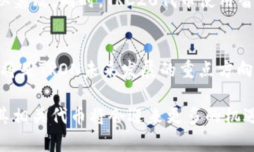 TRX是TRON网络的原生代币，而TRC20是TRON网络上基于智能合约的代币标准。因此，TRX并不是TRC20链的一部分，但TRC20代币可以在TRON网络上进行交易。

以下是一些详细的信息：

TRON网络概述
TRON是一个基于区块链的去中心化平台，旨在为内容创造者提供一个无边界的数字娱乐生态系统。其创始人是Justin Sun，TRON自2017年推出以来，一直在积极扩展其生态系统。TRON的设计目标是让用户能够直接通过智能合约、高速交易等方式进行交互，消除中介，并提升用户的体验。

TRX（TRON）的功能
TRX是TRON网络的原生加密货币，用户可以用其支付交易费用、参与网络治理以及购买平台上的内容等。TRX的发行总量为1000亿个，这个代币在TRON网络中起着至关重要的作用。

TRC20代币标准
TRC20是一种技术标准，允许开发者在TRON网络上创建和发行自己的代币。类似于以太坊的ERC20标准，TRC20代币使用智能合约进行管理和转账。通过这种方式，企业和个人可以创建各种应用，包括但不限于数字资产、投票系统和众筹平台等。

TRX与TRC20的关系
可以说，TRC20是TRON网络的“扩展”，而TRX是网络的“核心”。TRX是用来支付网络上的交易费用、转账等，而TRC20代币则是在TRON网络上发行的其他代币。例如，某个项目可能会发行一个TRC20代币，用于其生态系统内的特定功能，而这个代币的交易同样会使用TRX作为手续费。

为何选择TRC20代币
选择TRC20代币的理由包括：官方支持良好、交易速度快、费用相对低廉，以及TRON网络庞大的用户基础。这使得在TRON上发行TRC20代币的项目，有更多的机会获得曝光和用户的支持。

未来发展趋势
随着区块链行业的不断发展，TRON也在不断更新自身的技术与生态系统。未来，我们可能会看到更多的TRC20代币进入市场，尤其是在金融科技、社交网络、游戏等领域。同时，TRON也在不断扩展与其他区块链的互操作性，旨在构建一个更加连接的区块链生态。

常见问题讨论
在了解TRX和TRC20的过程中，有几个相关的问题经常被提及，我们可以逐一讨论。

问题一：TRC20代币的安全性如何？
这一问题常常让人纠结，因为加密货币领域的安全性是一个普遍存在的担忧。TRC20代币基于TRON网络，其安全性依赖于网络的技术架构。TRON利用分布式账本技术，使得数据难以篡改。同时，TRC20代币使用智能合约来管理发行和转账，这也增加了其安全性。然而，开发者在创建智能合约时需要格外小心，确保合约代码没有漏洞。这种情况下，选择有良好声誉的项目和团队是非常重要的。

问题二：TRON未来的发展前景如何？
对于TRON未来的发展，真心觉得这是一个令人振奋的话题！TRON的团队一直在积极扩大其生态系统，包括与其他区块链项目的合作、推出新的功能等。例如，餐饮、娱乐、社交等行业将是TRON未来发展的重点方向。也许在不久的将来，会有更多令人惊艳的应用和技术出现在我们的眼前。

总结来说，TRX虽然不是TRC20链的一部分，但它在TRON网络中占有重要地位。TRC20代币则为用户提供了更多的选择与灵活性。未来，随着技术的演进和应用场景的拓展，TRON及其相关代币将会迎来更多的机遇与挑战。希望所有人都能在这个快速发展的市场中找到属于自己的位置。