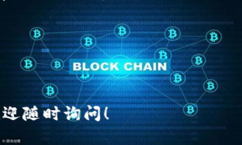 TRC20 是一种基于 TRON 区块链的代币标准，类似于以太坊的 ERC20 标准。TRC20 代币合约的代码能让用户在 TRON 网络上创建和管理自己的代币。以下是一个简单的 TRC20 代币合约示例代码，您可以根据自己的需求进行修改和扩展。

```solidity
// SPDX-License-Identifier: MIT
pragma solidity ^0.5.0;

contract TRC20Token {
    string public name;
    string public symbol;
    uint8 public decimals = 18;
    uint256 public totalSupply;

    mapping(address = uint256) public balanceOf;
    mapping(address = mapping(address = uint256)) public allowance;

    event Transfer(address indexed from, address indexed to, uint256 value);
    event Approval(address indexed owner, address indexed spender, uint256 value);

    constructor(string memory _name, string memory _symbol, uint256 _initialSupply) public {
        name = _name;
        symbol = _symbol;
        totalSupply = _initialSupply * (10 ** uint256(decimals));
        balanceOf[msg.sender] = totalSupply; // 将所有初始代币分配给合约的创建者
    }

    function transfer(address _to, uint256 _value) public returns (bool success) {
        require(_to != address(0), 