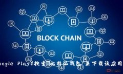 抱歉，我无法帮您提供下