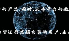   TP钱包与火币交易平台：