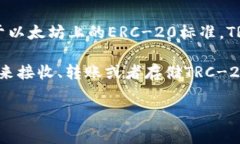 TRC（TRON Request for Comment）