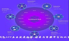 数字钱包APP未来发展趋势