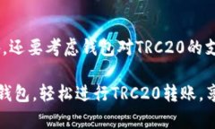 哪些钱包和平台支持TRC2