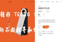 创建 TRC20 协议账户是使用