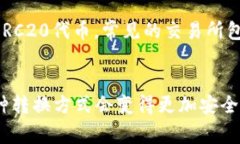 为了将TRC20代币转换为ER