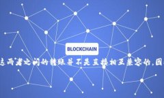 在加密货币的世界中，T