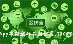 TRC和TRC20是与区块链和加密