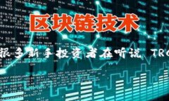 TRC20 是冷钱包吗？解密 