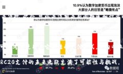 关于TRC20支付的合法性问题