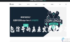 : Gcoin离线钱包信号的未来