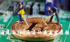 TRC20通道与TRX通道的未来发