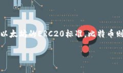 比特币（Bitcoin）并不是