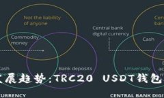未来加密钱包发展趋势：