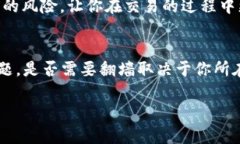 关于TRC20是否需要翻墙，这