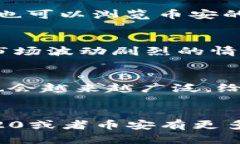 币安（Binance）是全球最大